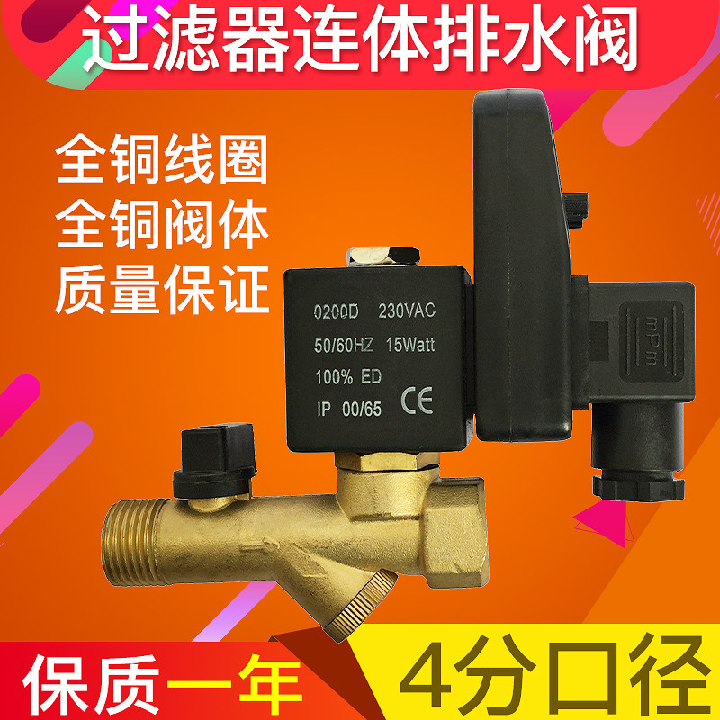 电子排水阀 4分定时自动排水器 空压机电子排水器 连体排水器