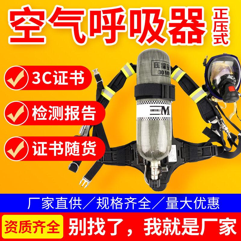 正压式空气呼吸器可携式
