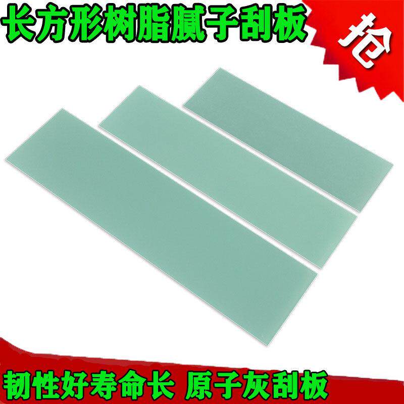 汽车钣金腻子大刮板水绿色树脂板原子灰刮刀漆工刮灰刀绝缘板工具