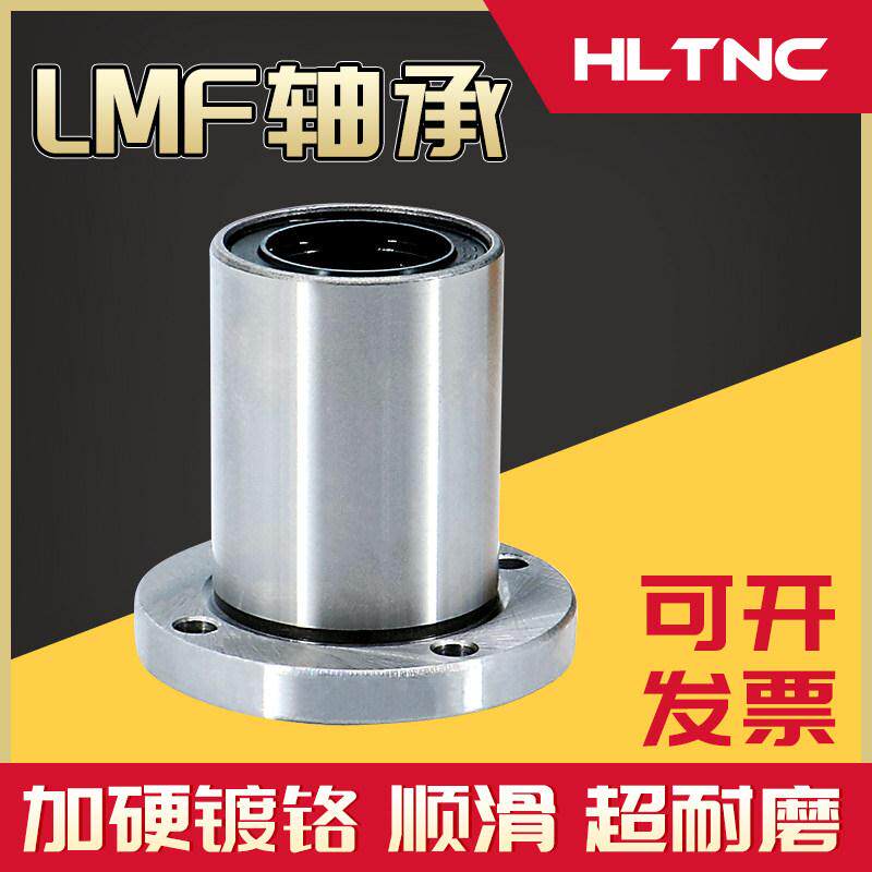 精密圆法兰直线轴承LMF6/8/10/12/16/20/25/30/35/40/50光轴导套