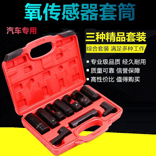 氧传感器拆卸套筒汽车含氧传感器扳手开口套头22mm汽修专用工具