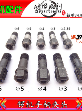 黑色锣机夹头白色锣机夹头手柄夹头锣机吊磨机夹嘴玉雕工具配件