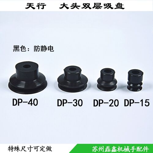 真空吸盘工业机械手配件吸嘴天行大头防静电DP/15/20/30/40硅胶
