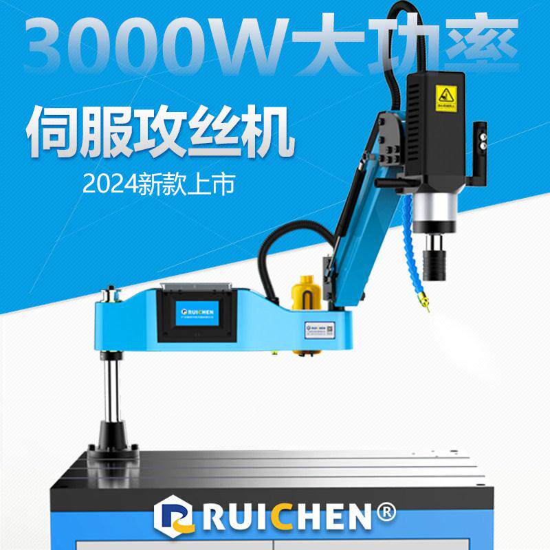 高速自动攻丝机电动攻牙机M3-24M6-36万向摇臂小型台式伺服工牙机