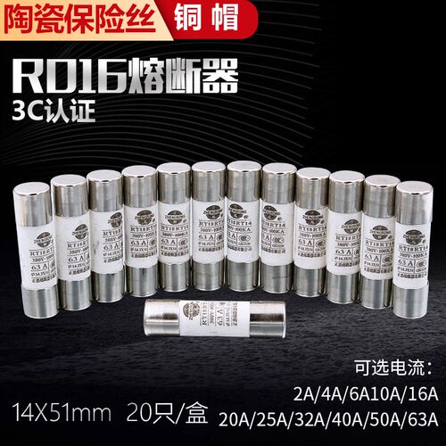 熔断器芯R016 RO16 RT18 32A 40A 50A 63A保险管陶瓷保险丝