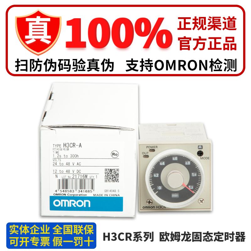 正品OMRON固态延时继电器