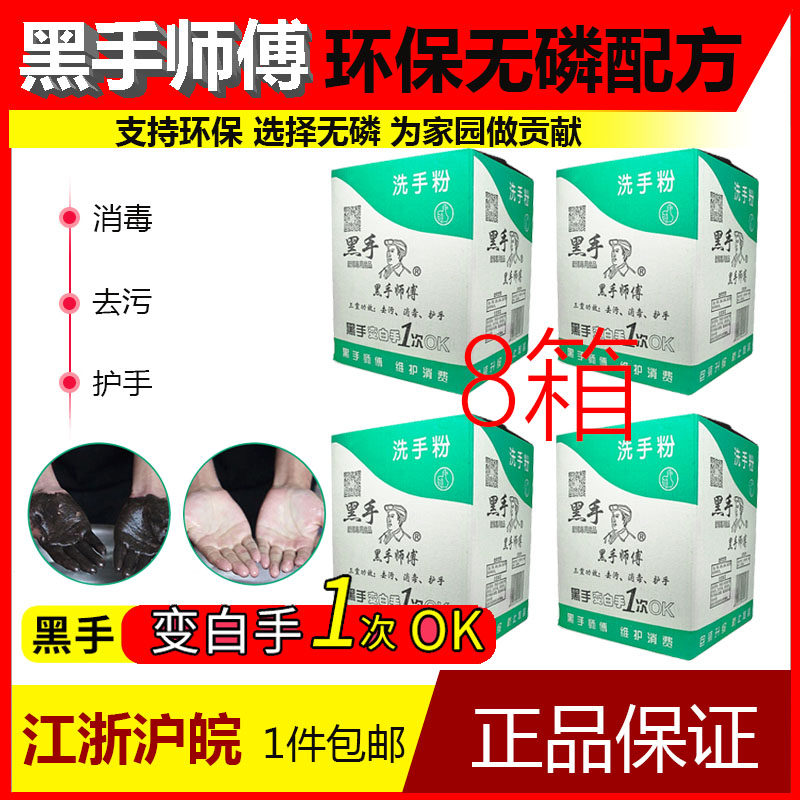 洗手粉黑手师傅汽修工业模具重油机油污清洁剂黑手变白手8箱包邮
