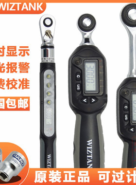 进口WIZTANK电子数显扭力扳手汽修公斤扭矩扳手套筒可调力矩扳手