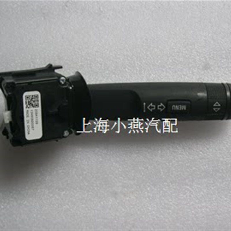 英朗/科鲁兹远光灯开关 转向灯方向灯旋钮开关 大灯开关纯正厂件
