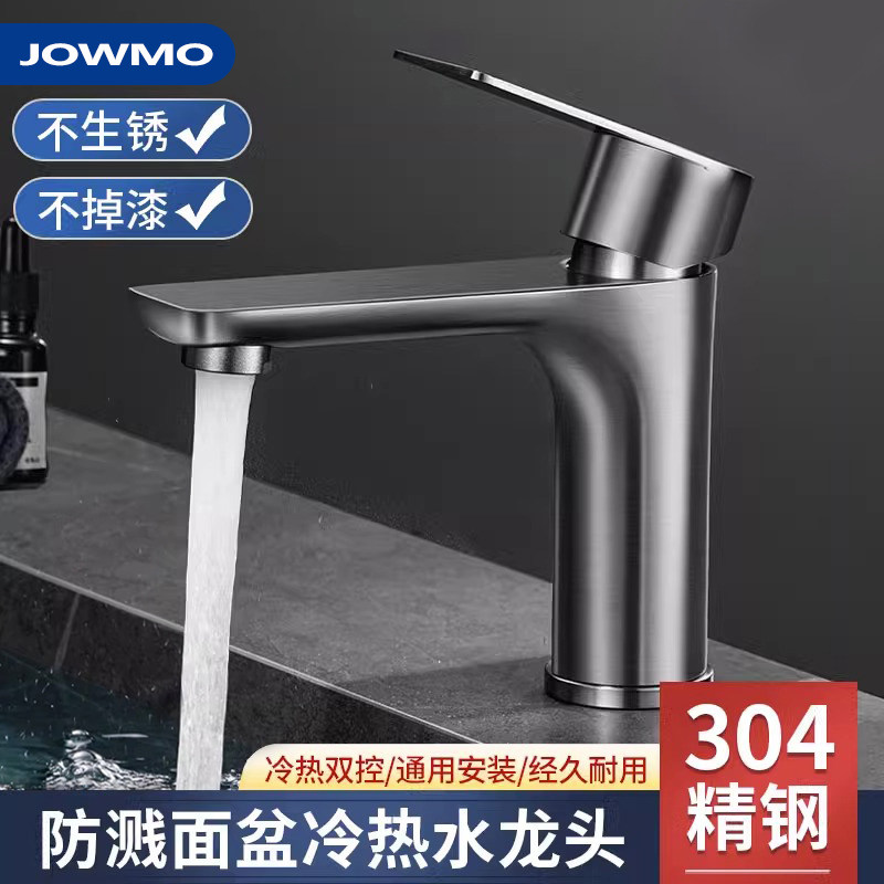 JOWMO枪灰水龙头不锈刚冷热两用厕所化妆室浴室洗手盆洗漱洗脸盆