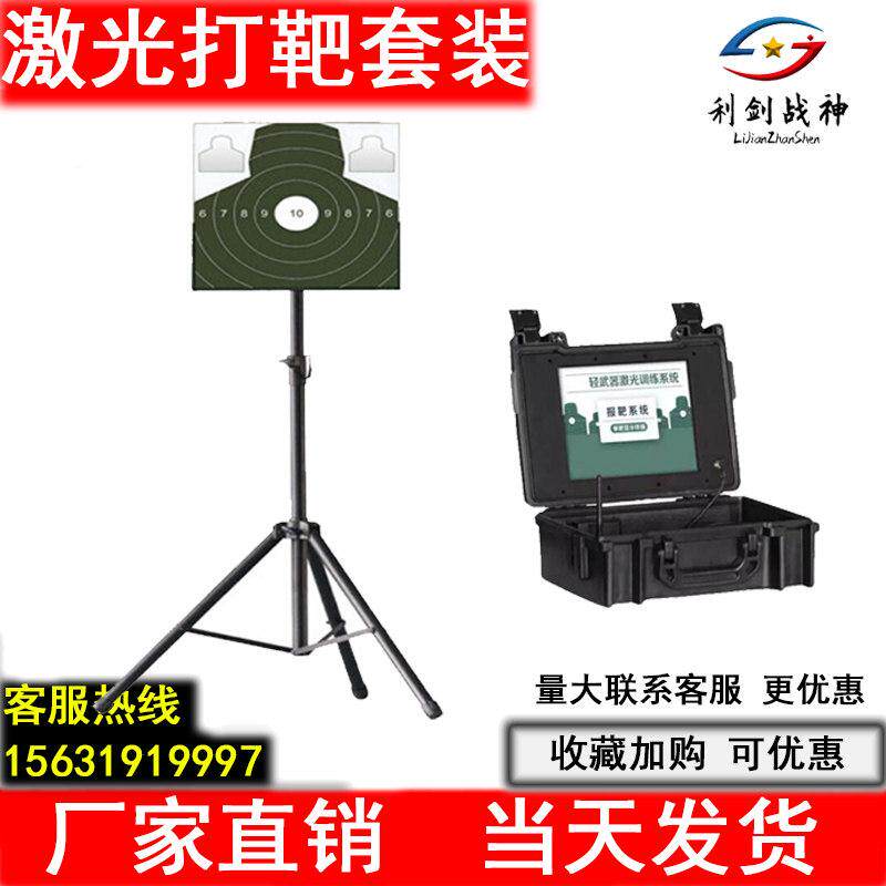 真人CS激光打靶套装模拟打靶射击训练电子计分打靶设备激光塑料