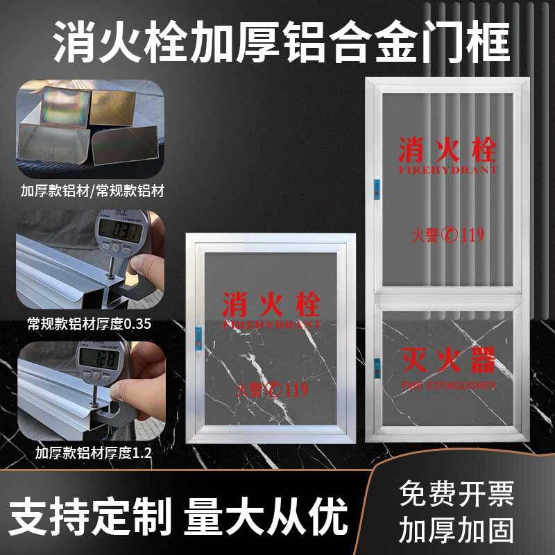 定制消防箱门框铝合金火