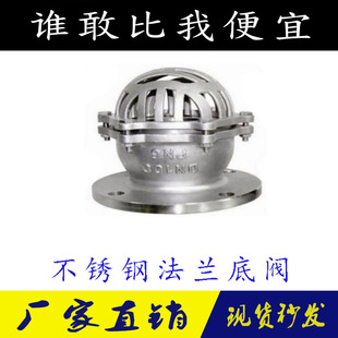 不锈钢304法兰底阀H42W-16P/6P水泵吸水底阀DN50 150升降式井底阀