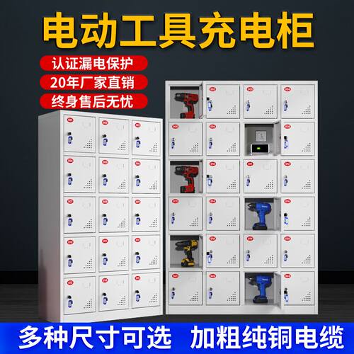 工地电动工具充电柜手机平板电钻扳手充电箱锁集中配电PDA终端厂