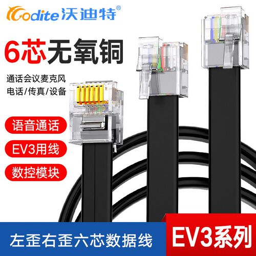 EV3数据线适用于乐高LEGO马达电机传感器连接线6芯右扣位左歪接头