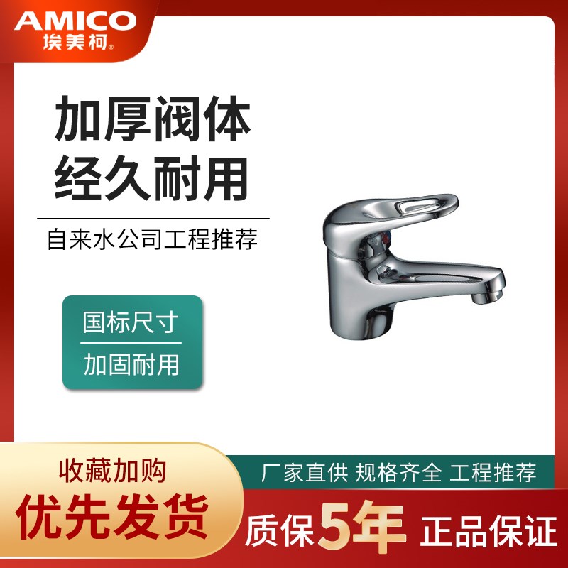 正品埃美柯MD78P8面盆龙头全铜台下盆龙头洗脸盆龙头冷热龙头矮款