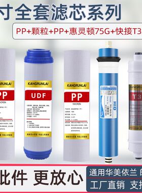 华美倚兰ERO-26/28B/YLJ020滤芯今日纯水机净水器11寸PP棉活性炭