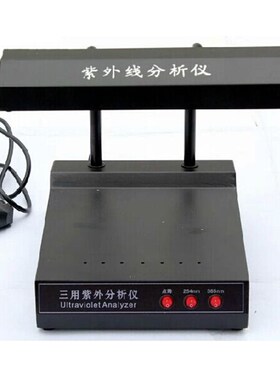 齐威ZF-1实验室荧光紫外分析仪暗箱紫外灯手提式分析仪三用紫外灯