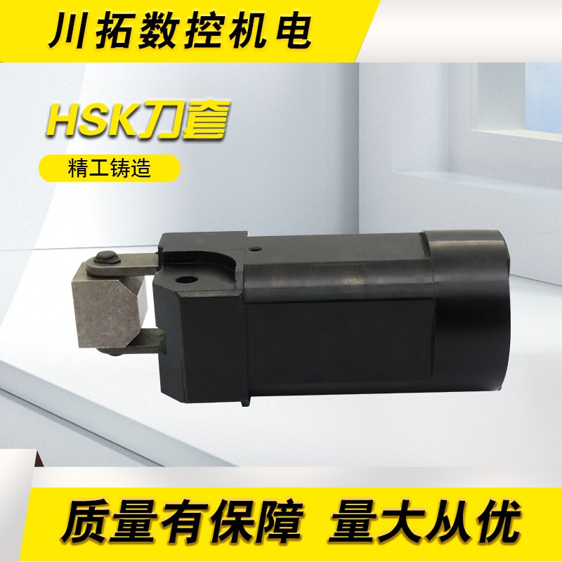 HSK 刀套 数控加工中心刀套刀库HSK 刀库刀套