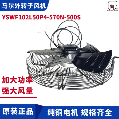 MAER马尔外转子风机YSWF102L50P4-570N-500S空压机加大功率排风扇