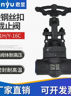 A105锻钢丝口停止阀J11H-16C/25/40/64/100AmericanNPT锻钢A105停