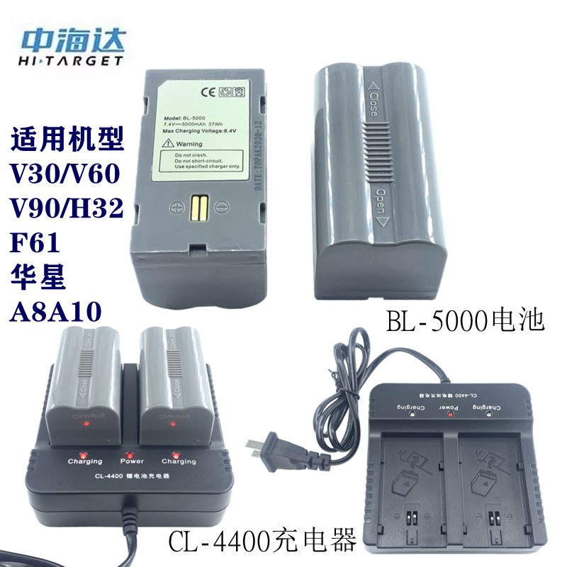 中海达V30V60V90GPS RTK电池 华星A8A10 BL5000电池 CL4400充电器