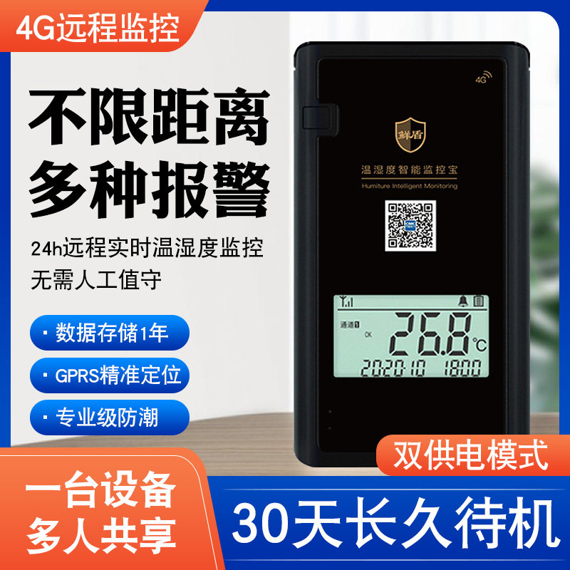 手机远程监控4G温度湿度记录仪冷链药房养殖温度计远程报警记录