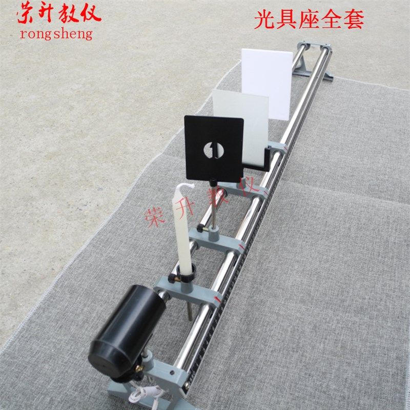 光具座 全套光具座(透镜 白屏 光源等)物理实验器材 教学仪器