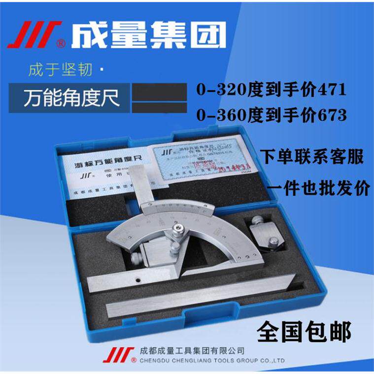 成量万能游标角度尺工业