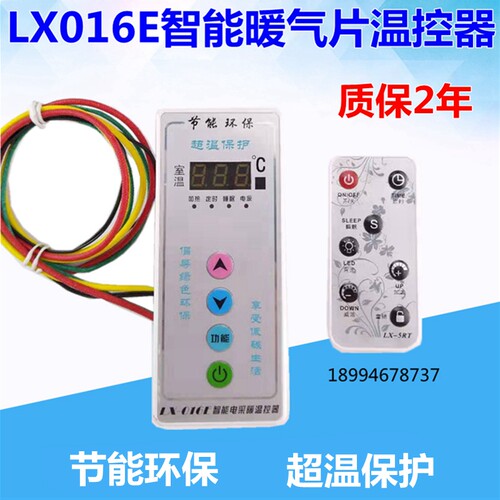 LX-016E 智能电采暖温控器 嵌入式碳纤维电暖气温度控制器