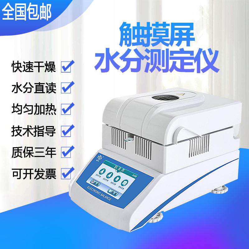 卤素水分测定仪快速分析自动检测茶叶木材谷物粮食水率含量测试仪