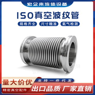 ISO-K高真空柔性波纹管LF软接304不锈钢63伸缩80检漏100弹性160KF