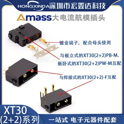 Amass 艾迈斯 XT30(2+2)/ XT30PB(2+2)/ XT30PW(2+2) 连接器 插头