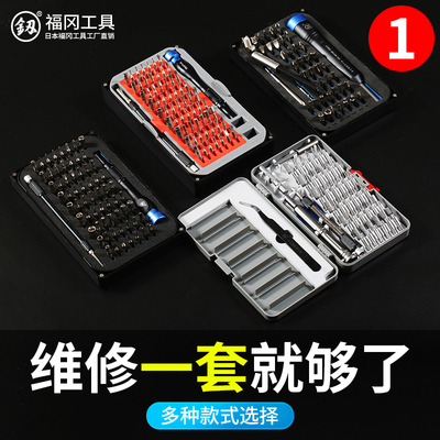 福冈螺丝刀组套修眼镜组合十起子多功能电脑维修拆机异形改锥套装