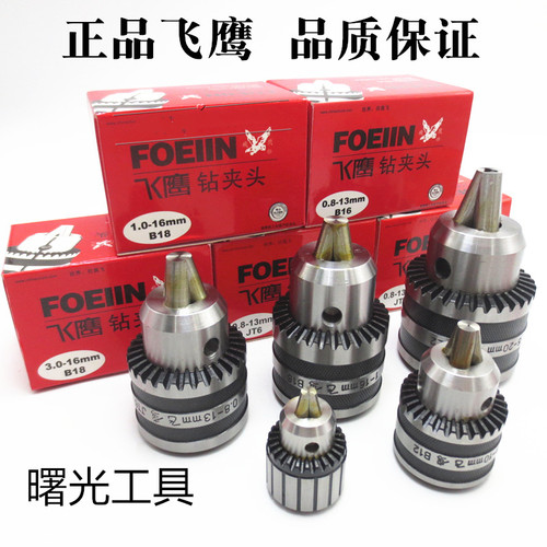飞鹰牌钻夹头飞鹰手动钻夹头 台式钻牀夹头 0.8-13/3-16/1-16 JT6
