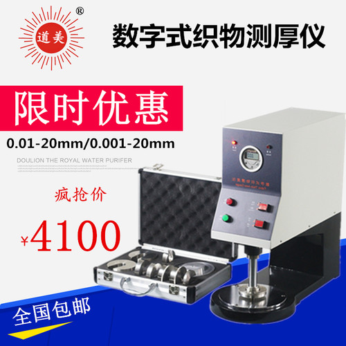 元茂YG141数字式织物测厚仪百/千分之一 厚度仪 织物测厚仪 25mm