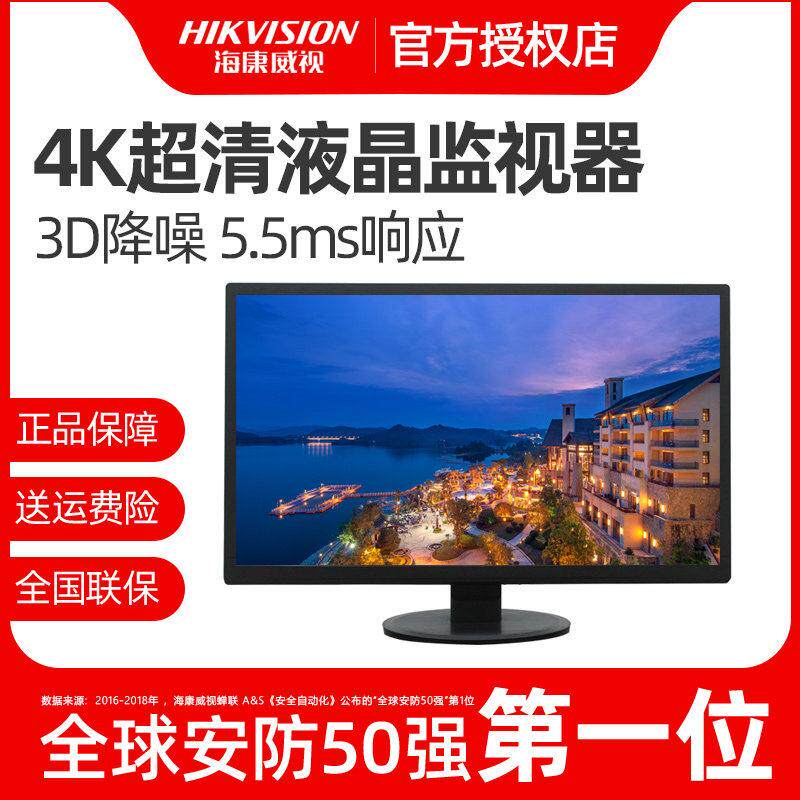 海康威视监控液晶显示器22/24/32/43/55寸4k高清彩色超大屏监视器