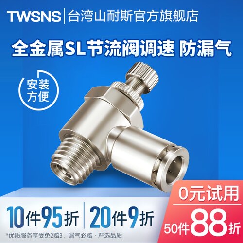 节流阀JSC/SL/4/6/8mm/10/12/14/01-02-03-04气动调速阀快速接头