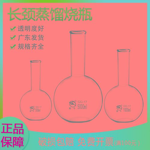 长颈圆底烧瓶单口平底烧瓶100/250/500/1000ml 玻璃蒸馏烧瓶蜀牛