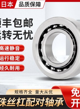 日本进口滚珠丝杠配对轴承 760202 760203 7602015 7602017 TN/P4