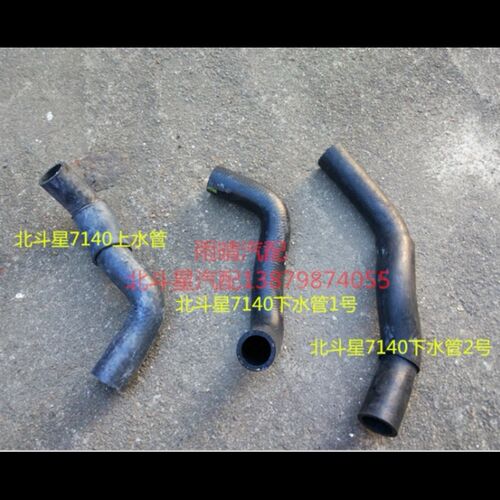 北斗星K14B/7140水箱水管 发动机水管 散热器水管 原装配件