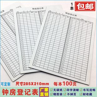 《钟房登记表》《订房登记表》《上钟登记表》桑拿水疗沐足娱乐用