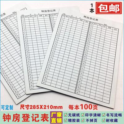 《钟房登记表》《订上桑