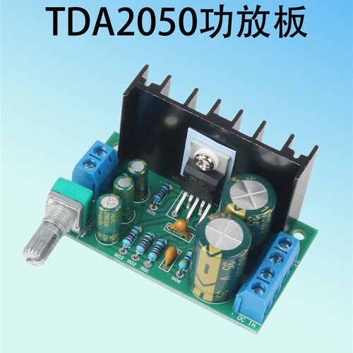 TDA2050单声道功放板音频功率放大器模块1路单电源12-24V5W-120W