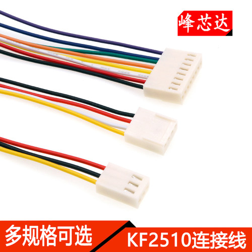 KF2510端子线连接线单头2P3P4P5P6-8P电子线26awg插头公头20/30CM