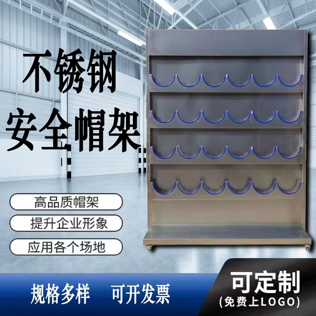 304不锈钢安全帽架工厂员