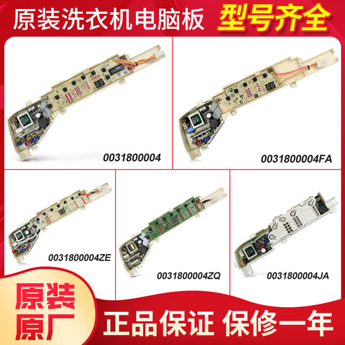 适用海尔洗衣机电脑板主板0031800004B/F/JA/C/A/Z/Q/ZA/ZB/PB/FE