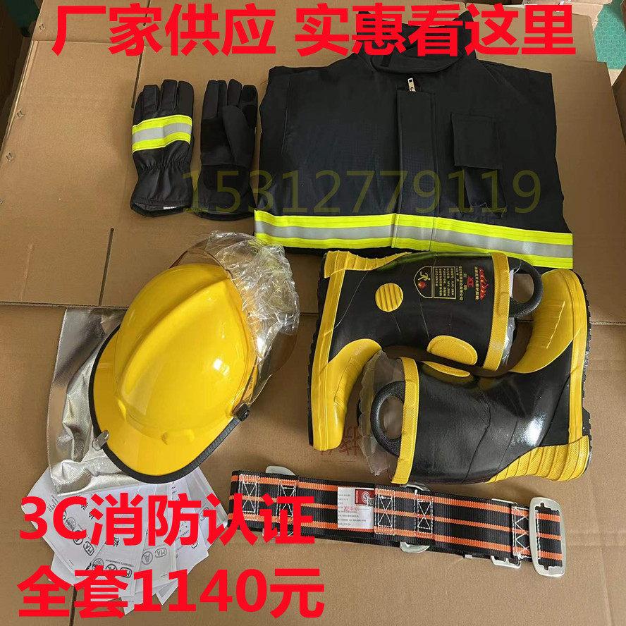 3C认证14款消防服五件套