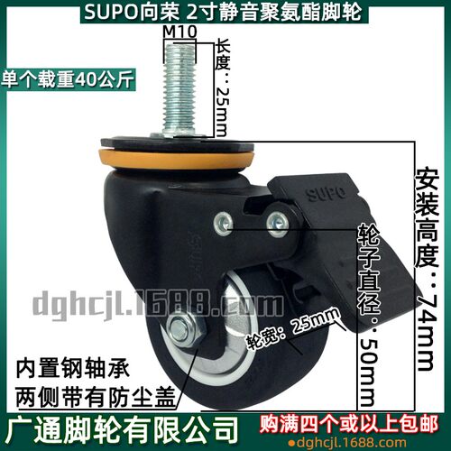 SUPO向荣2寸丝杆M10聚氨酯脚轮万向/带刹车家具家私PU静音轱辘