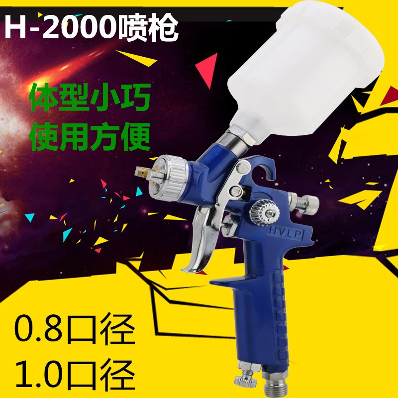 外贸H-2000微型环保喷枪,HVLP小型喷漆枪,0.8 1.0口径微型枪